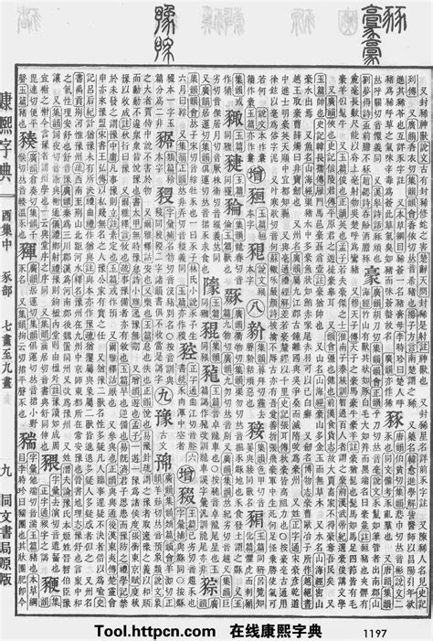 洺五行|康熙字典：洺字解释、笔画、部首、五行、原图扫描版